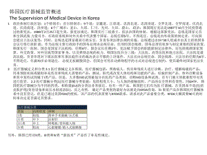 KFDA(韩国)医疗器械法规介绍.pptx