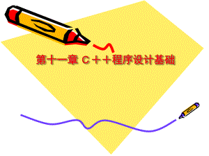c++程序设计基础.pptx