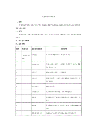 公司产成品出库制度.docx