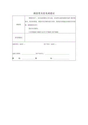 满意度及意见或建议单.docx