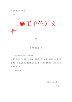 劳资专管员任命文件（样本）.docx