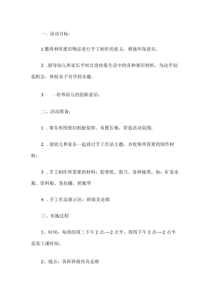 幼儿园美术活动方案.docx