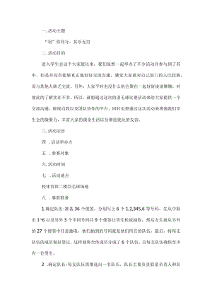 学生会羽毛球比赛活动方案.docx