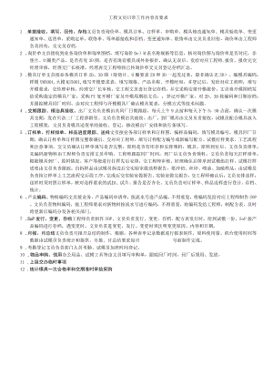 工程文员日常工作内容及要求.docx