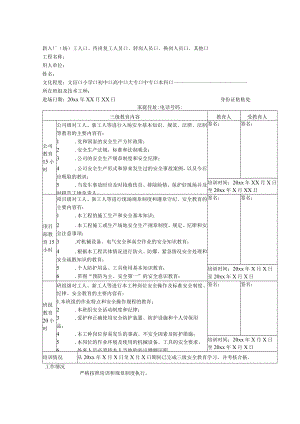 三级安全教育培训记录卡（样板）.docx