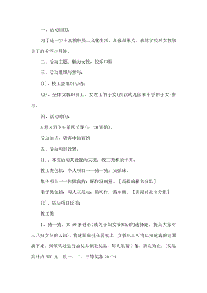 学校工会活动方案.docx