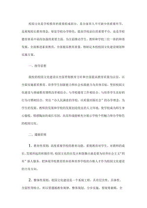 校园文化建设实施方案.docx