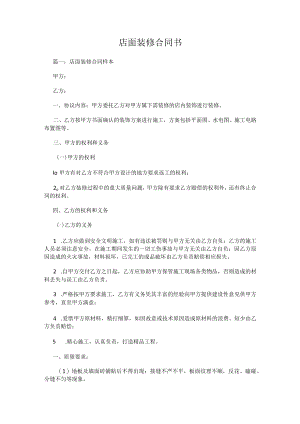 店面装修合同书.docx
