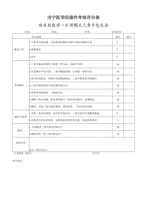 三角巾包扎操作考试评分标准.docx