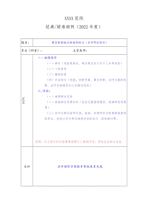医院经典疑难病例模板.docx
