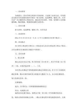 公司五四活动策划方案.docx