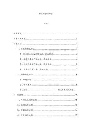 中医综合治疗室治疗操作规程.docx