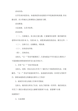 学生五一劳动节活动方案.docx