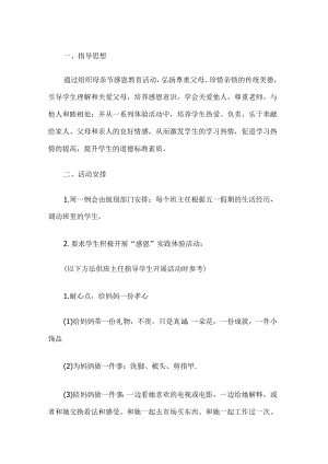 学校母亲节活动计划.docx