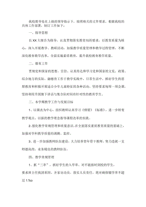 教导处工作计划.docx