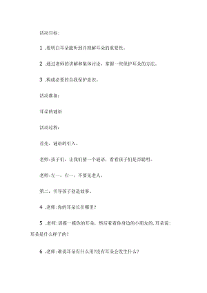 幼儿园保护耳朵活动方案.docx