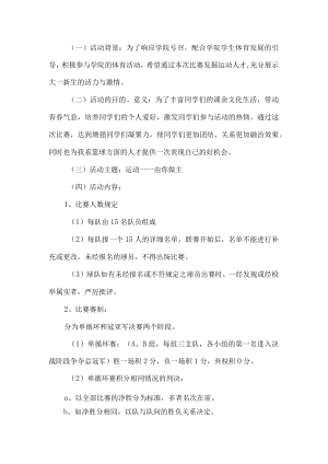 大学篮球比赛活动方案.docx