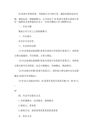 酒店公司年会方案.docx