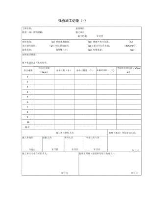 强夯施工记录(一).docx