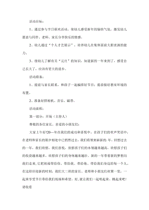 幼儿园新年活动策划方案.docx