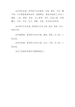 三九贴常用穴位.docx