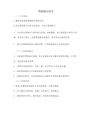 妇幼保健院胃肠减压技术操作考核评分标准.docx