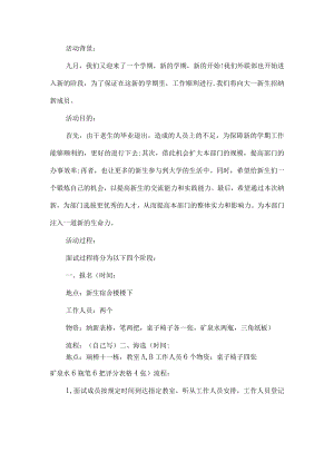 外联部纳新策划书.docx