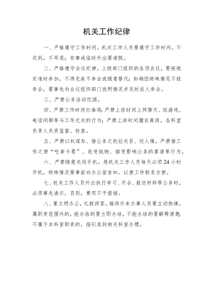 机关工作纪律.docx