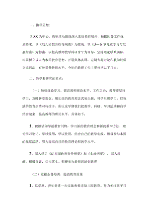 幼儿园活动计划.docx