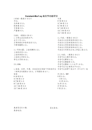 康复医学科Constant-Murley肩关节功能评分表.docx
