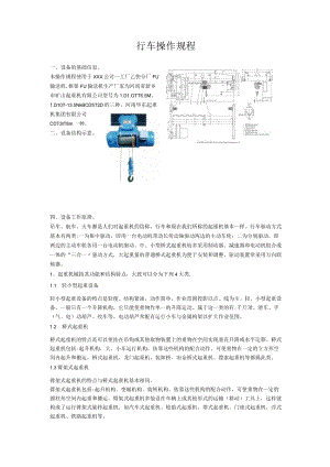行车操作规程.docx