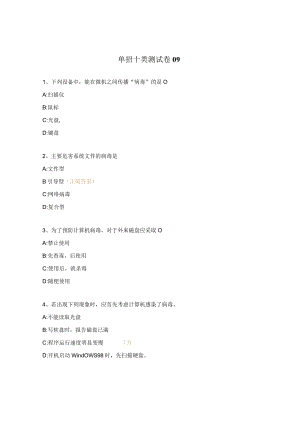 单招十类测试卷09.docx