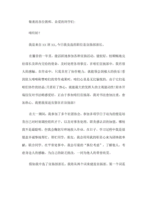 社团部长竞选演讲稿.docx
