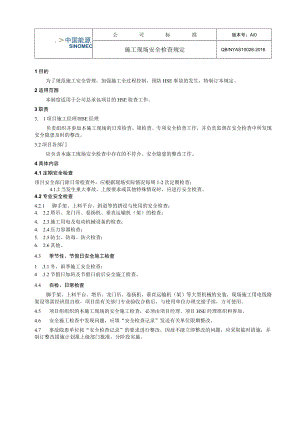 工程项目施工现场安全检查规定.docx