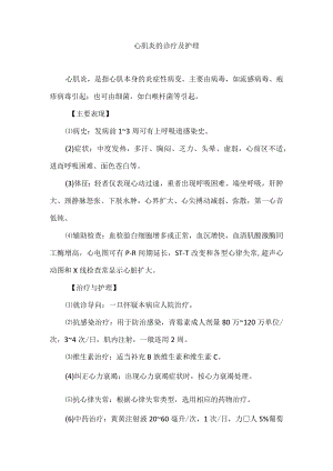 心肌炎的诊疗及护理.docx