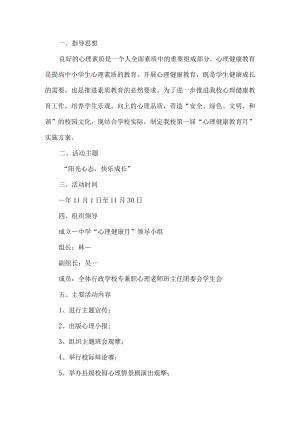 学生心理健康教育实施方案.docx