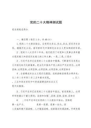 党的二十大精神测试题.docx