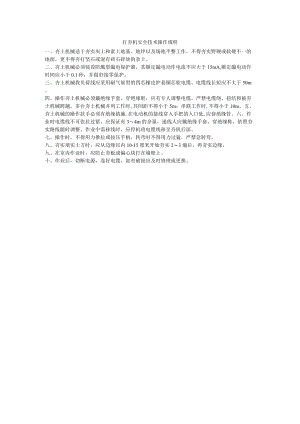 打夯机安全技术操作规程.docx