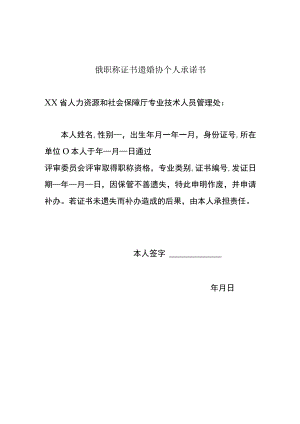 证书补办诚信承诺书.docx