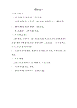 妇幼保健院灌肠技术操作考核评分标准.docx