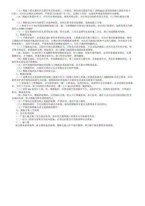 模板施工安全专项施工方案.docx
