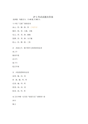 护士考试试题及答案.docx