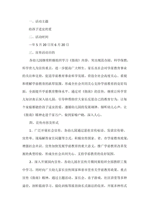 学前教育月活动方案.docx