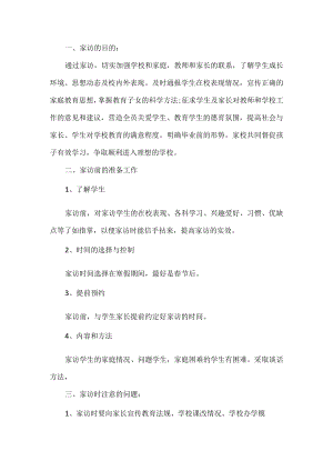 学校家访实施方案.docx