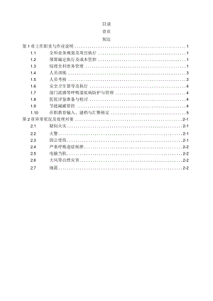 医务科长办事细则.docx