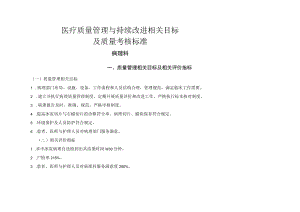 医疗质量管理与持续改进相关目标及质量考核标准（病理科）.docx