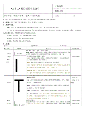 模具外借与归还流程.docx