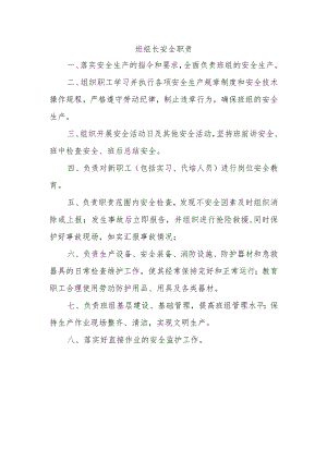 班组长安全职责.docx