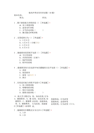 临床护理业务培训试题.docx