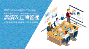 绩效管理培训课件.pptx